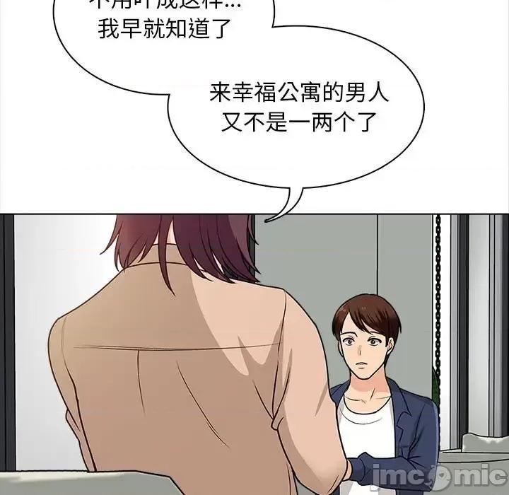 幸福公寓 幸福公寓-第 16 话 第70页