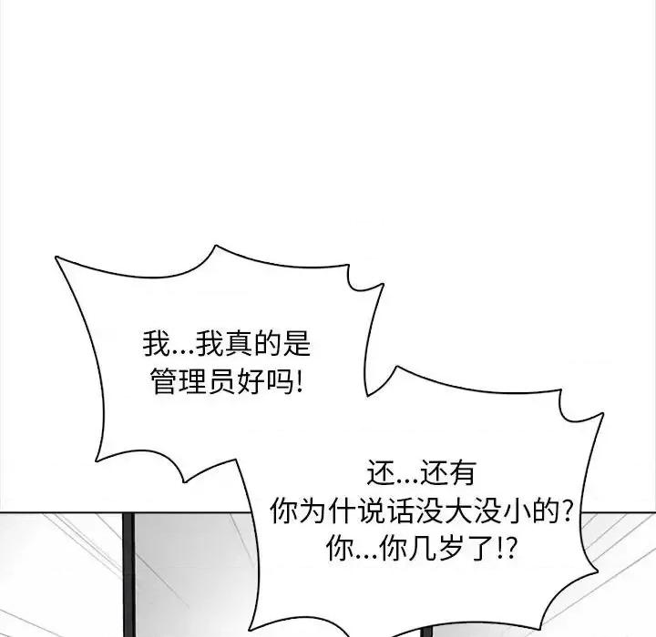 幸福公寓 幸福公寓-第 16 话 第79页