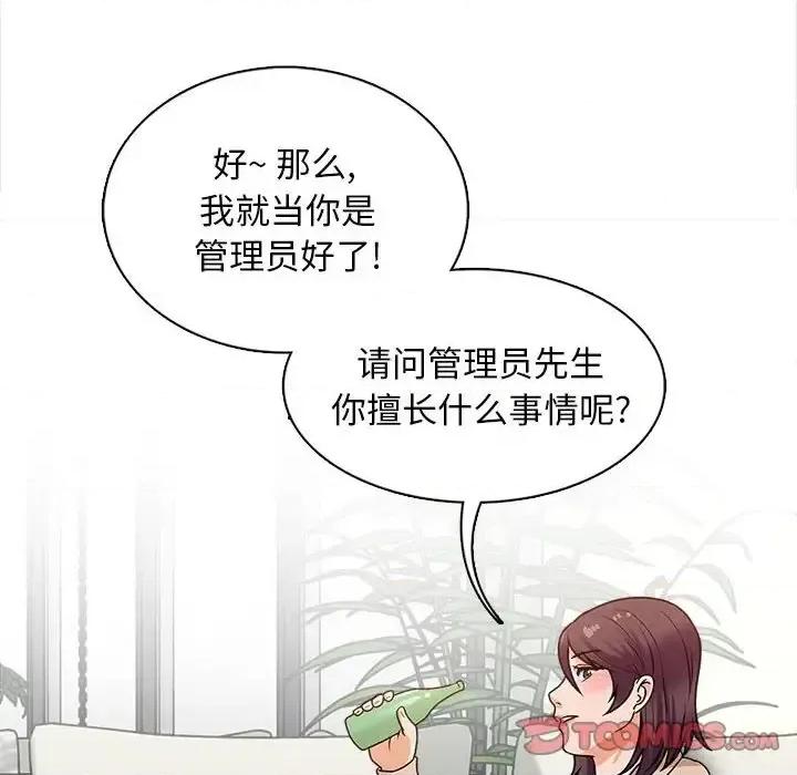 幸福公寓 幸福公寓-第 16 话 第99页