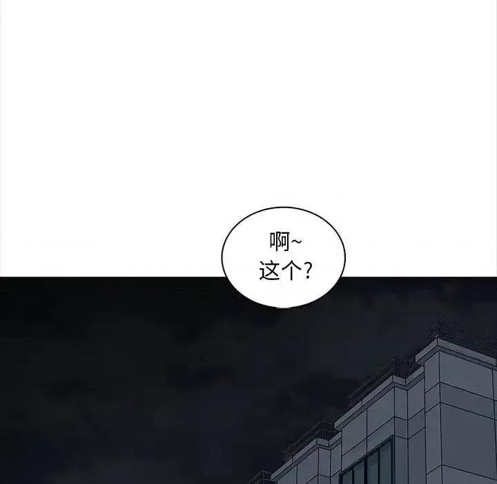 幸福公寓 幸福公寓-第 16 话 第116页