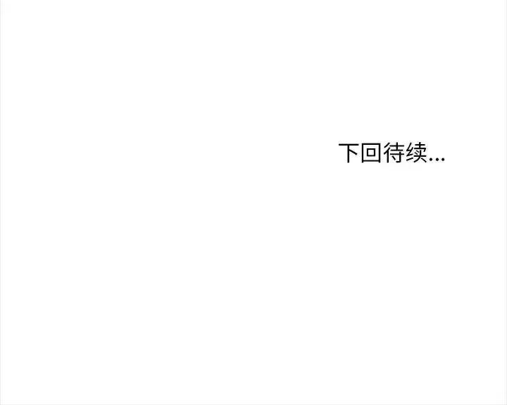 幸福公寓 幸福公寓-第 16 话 第141页