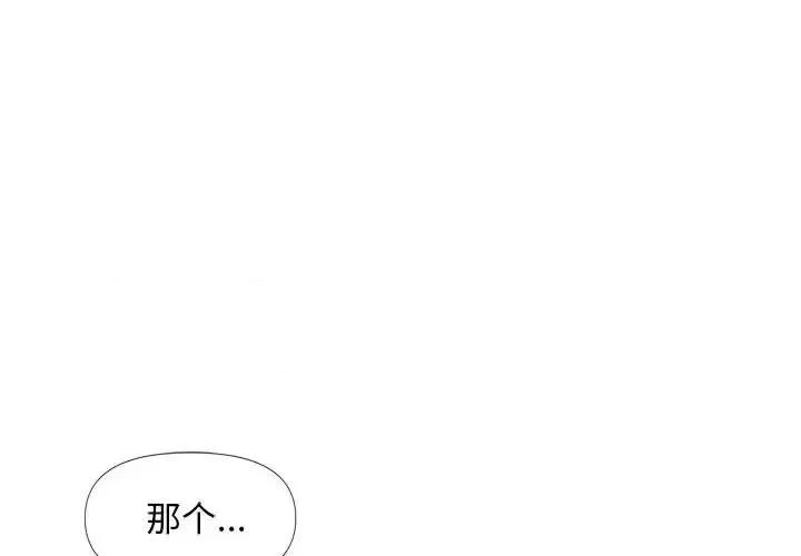 幸福公寓 幸福公寓-第 17 话 第2页