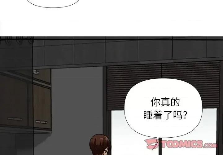 幸福公寓 幸福公寓-第 17 话 第3页