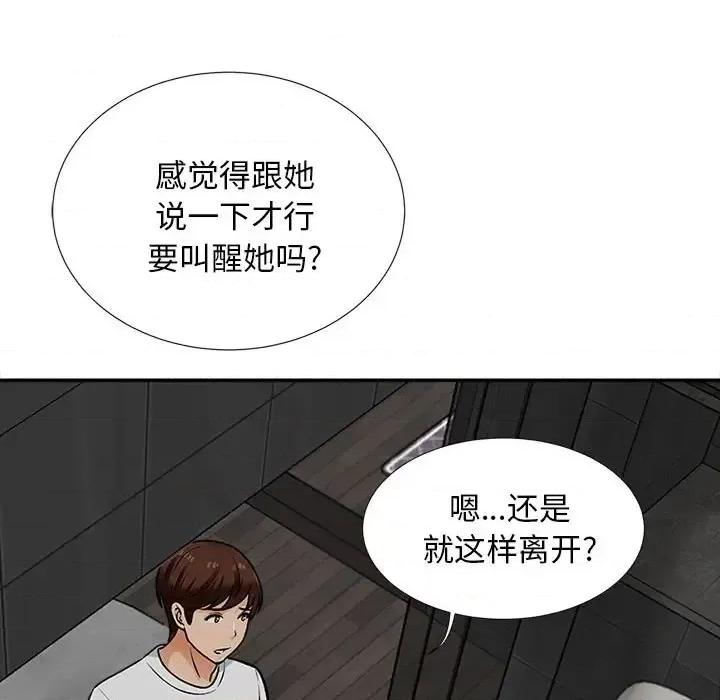 幸福公寓 幸福公寓-第 17 话 第9页
