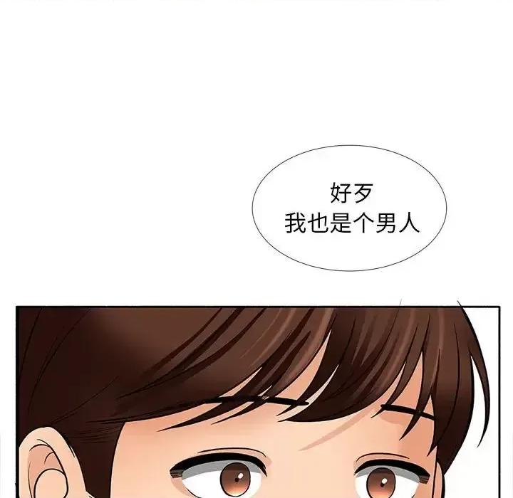 幸福公寓 幸福公寓-第 17 话 第16页