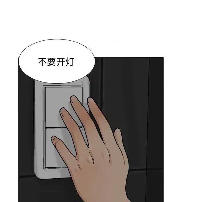 幸福公寓 幸福公寓-第 17 话 第28页