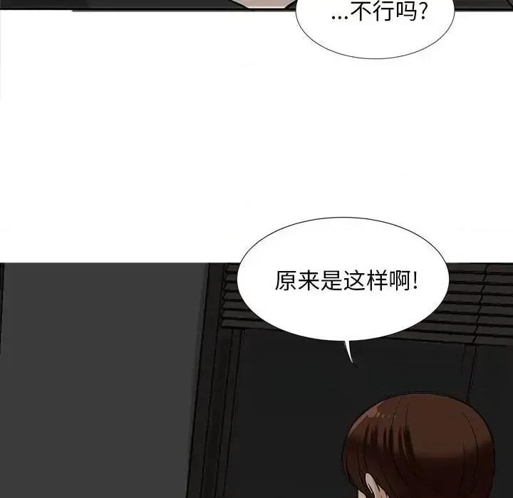幸福公寓 幸福公寓-第 17 话 第41页