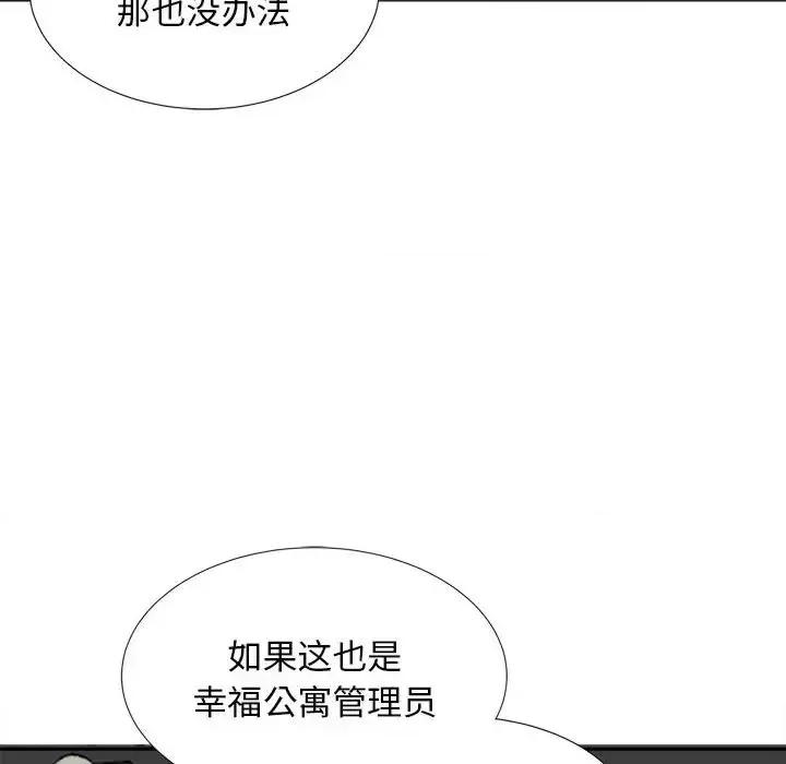 幸福公寓 幸福公寓-第 17 话 第43页