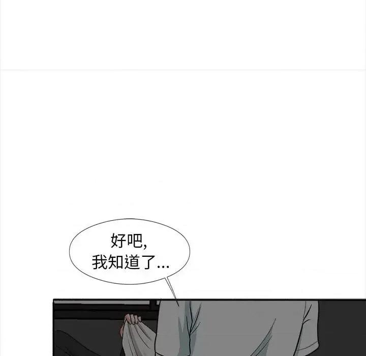 幸福公寓 幸福公寓-第 17 话 第76页