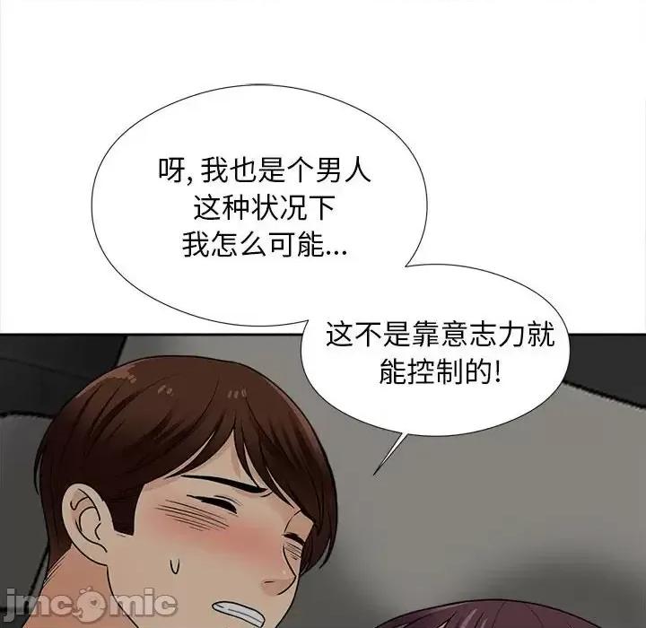 幸福公寓 幸福公寓-第 17 话 第100页