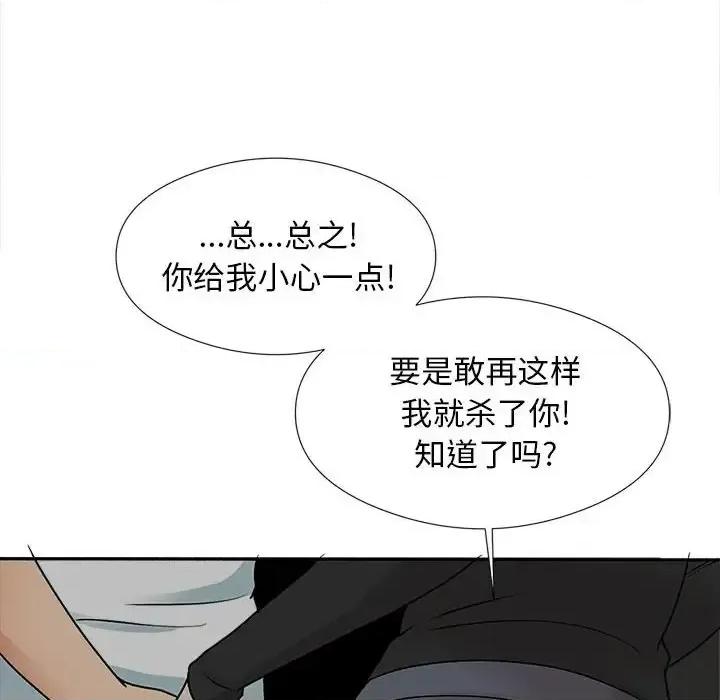 幸福公寓 幸福公寓-第 17 话 第104页