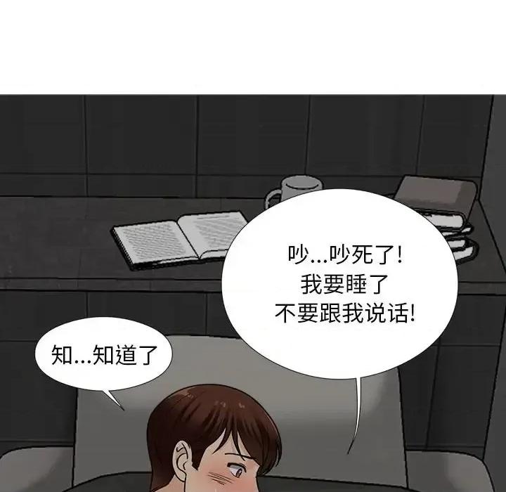 幸福公寓 幸福公寓-第 17 话 第106页