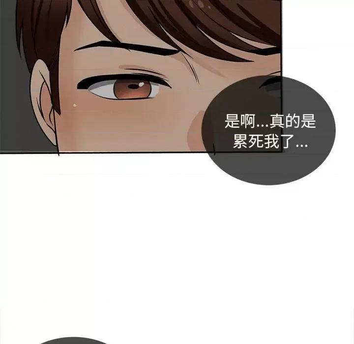 幸福公寓 幸福公寓-第 17 话 第113页