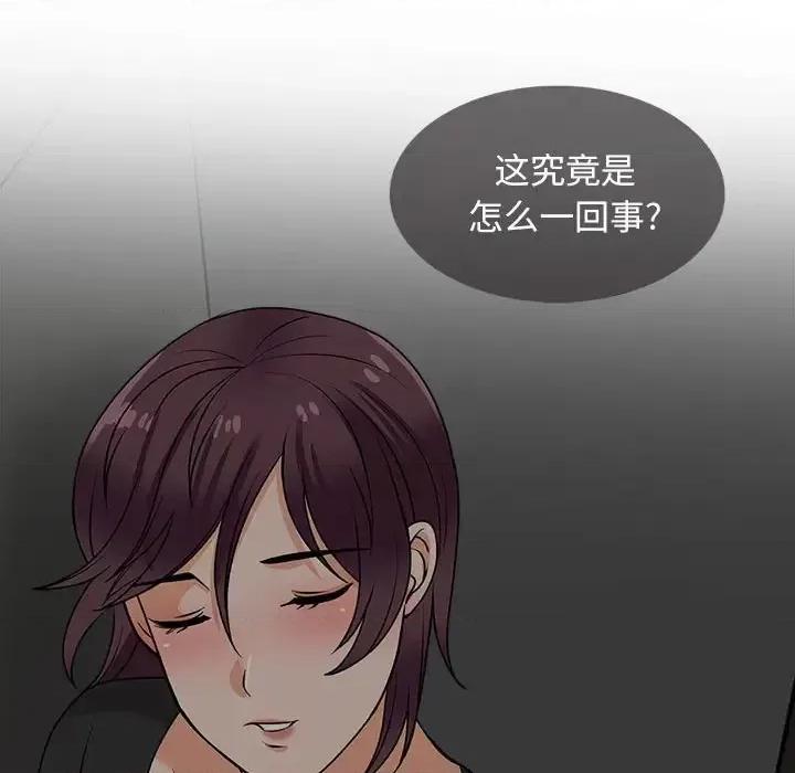 幸福公寓 幸福公寓-第 17 话 第133页