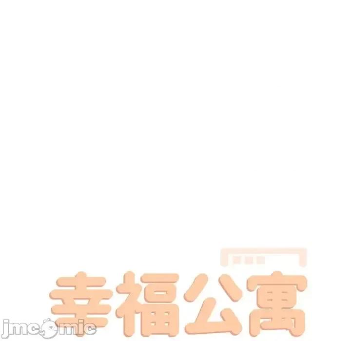 幸福公寓 幸福公寓-第 18 话 第45页