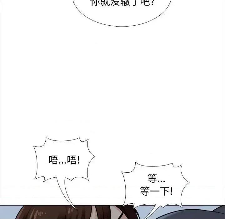 幸福公寓 幸福公寓-第 18 话 第97页