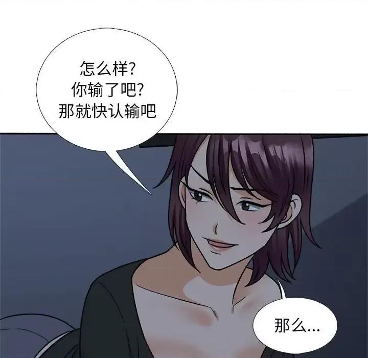 幸福公寓 幸福公寓-第 18 话 第101页
