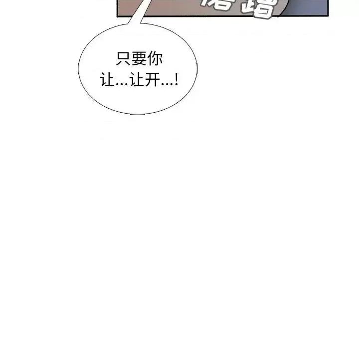 幸福公寓 幸福公寓-第 18 话 第108页