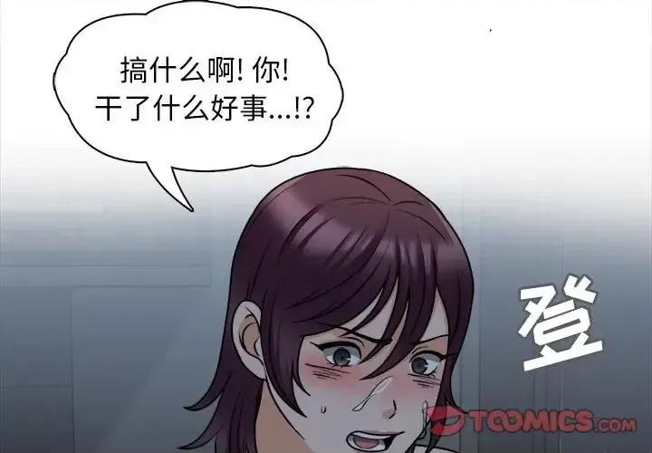 幸福公寓 幸福公寓-第 19 话 第3页