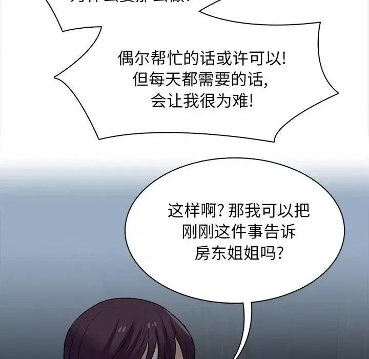 幸福公寓 幸福公寓-第 19 话 第37页