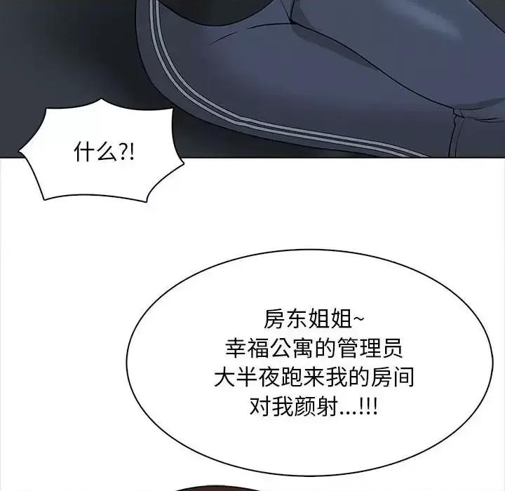 幸福公寓 幸福公寓-第 19 话 第39页