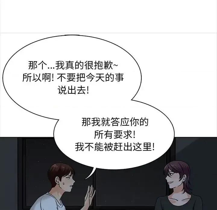 幸福公寓 幸福公寓-第 19 话 第43页