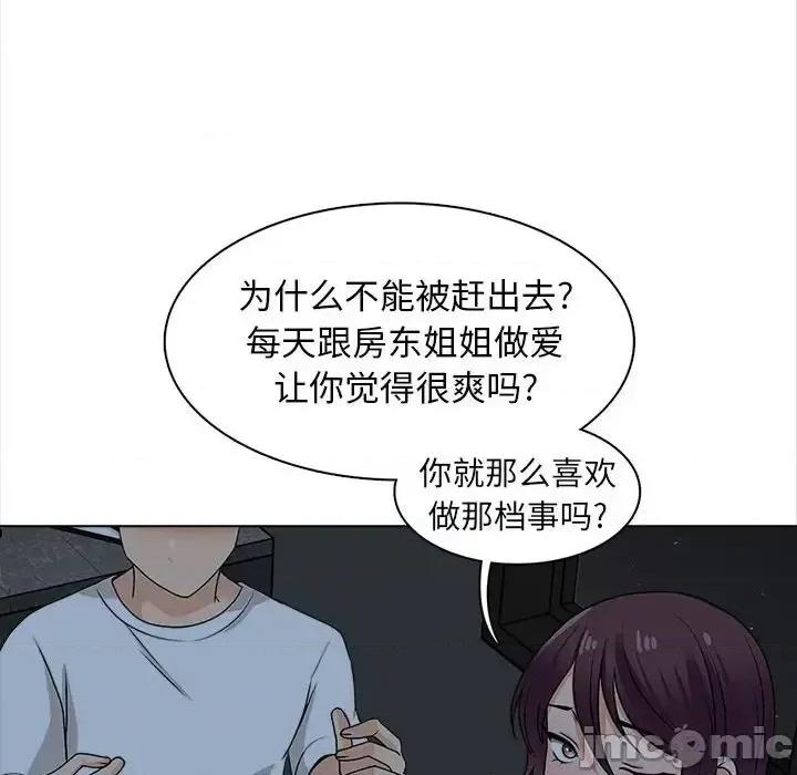 幸福公寓 幸福公寓-第 19 话 第45页