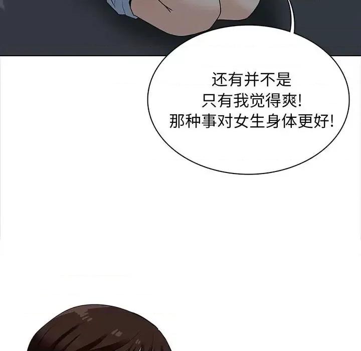 幸福公寓 幸福公寓-第 19 话 第49页