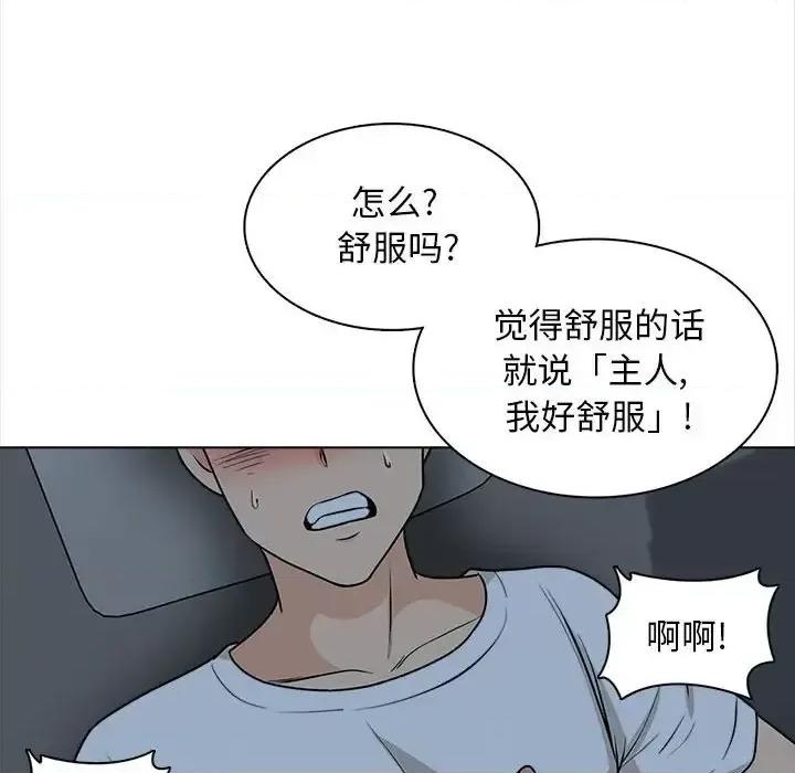 幸福公寓 幸福公寓-第 19 话 第143页