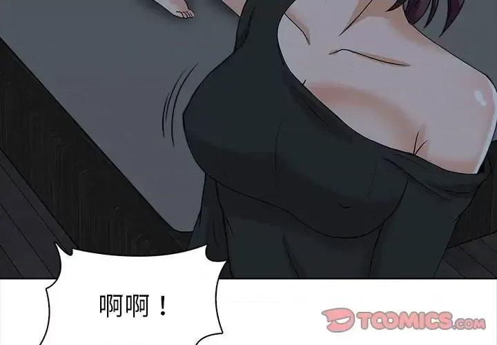 幸福公寓 幸福公寓-第 20 话 第3页