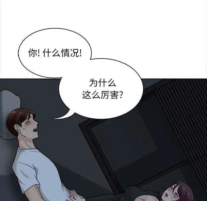 幸福公寓 幸福公寓-第 20 话 第14页
