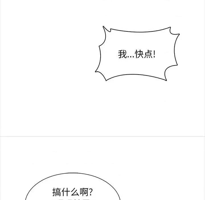 幸福公寓 幸福公寓-第 20 话 第108页