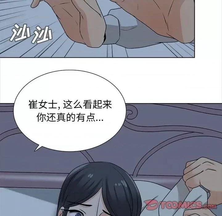 幸福公寓 幸福公寓-第 20 话 第111页