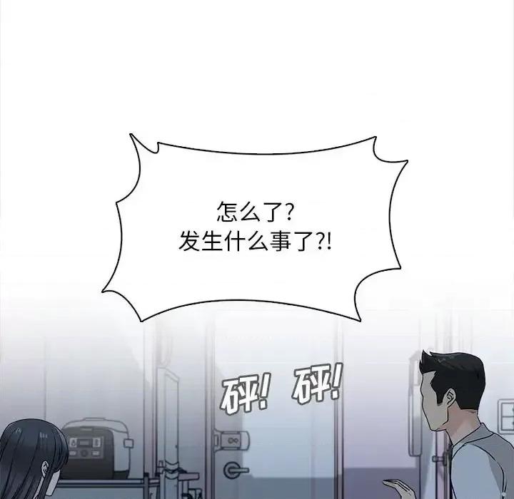 幸福公寓 幸福公寓-第 20 话 第124页