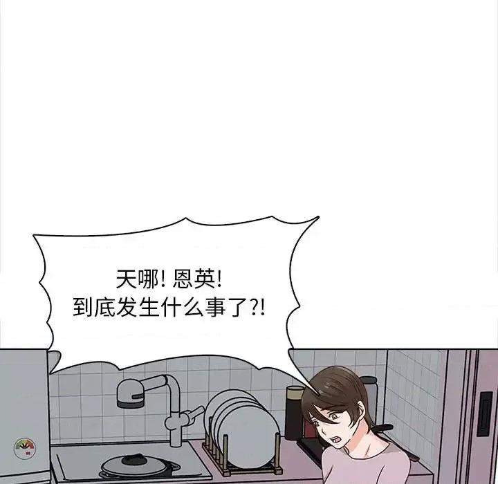 幸福公寓 幸福公寓-第 20 话 第144页