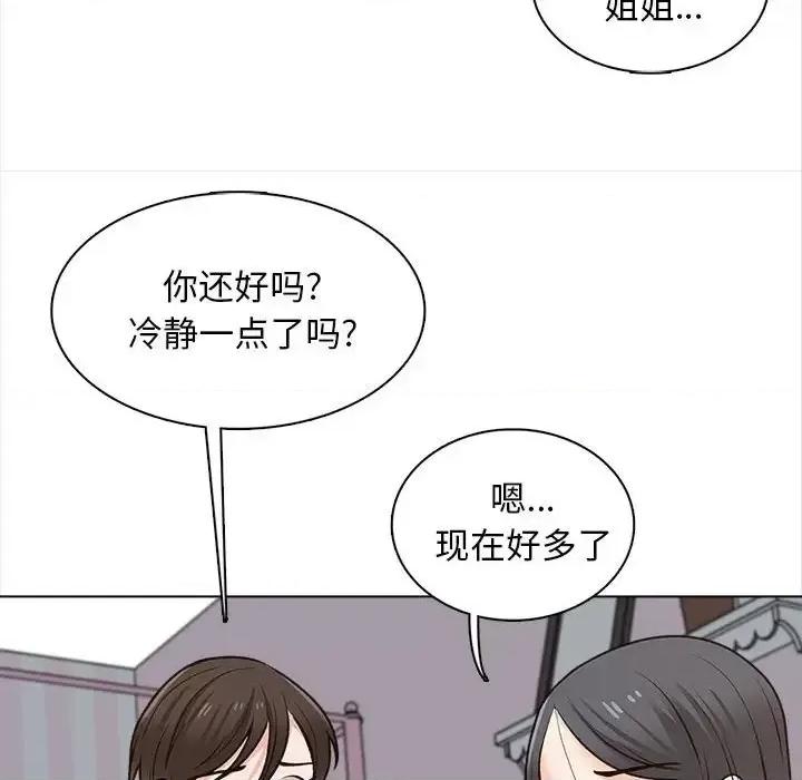 幸福公寓 幸福公寓-第 21 话 第44页