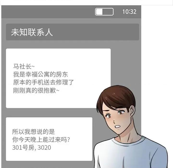 幸福公寓 幸福公寓-第 21 话 第68页