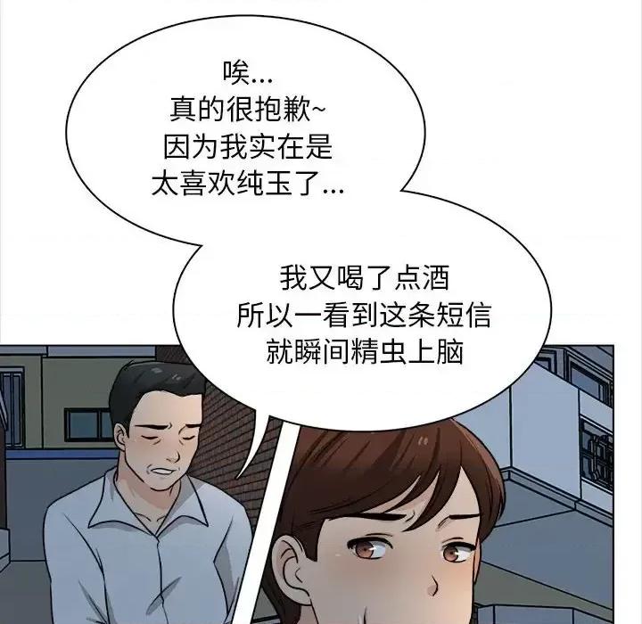 幸福公寓 幸福公寓-第 21 话 第71页