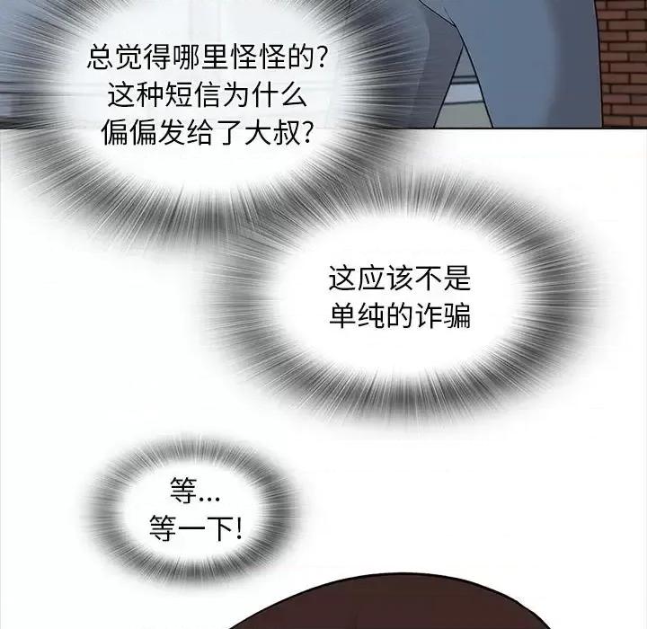 幸福公寓 幸福公寓-第 21 话 第76页