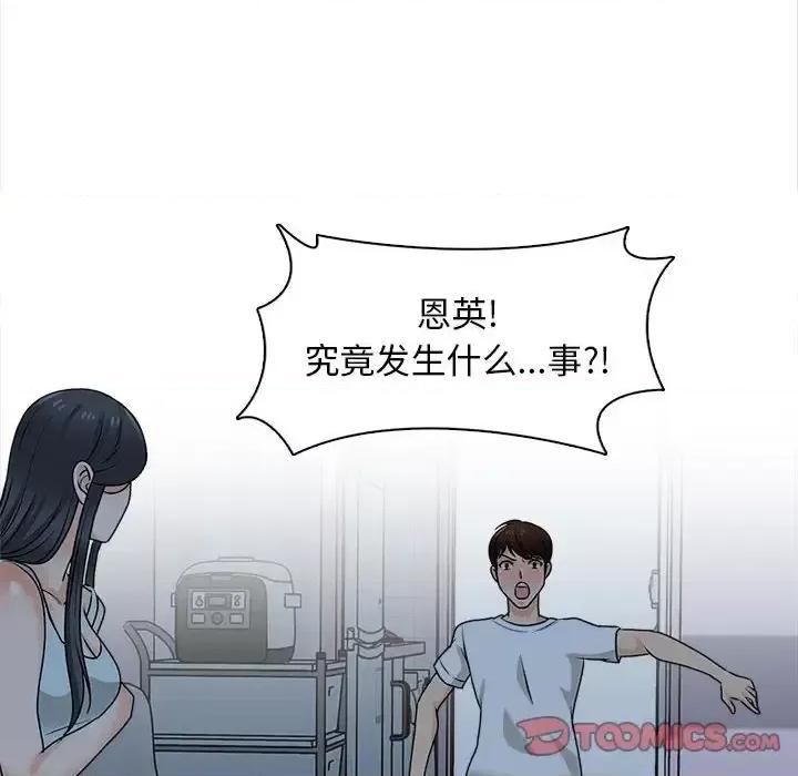 幸福公寓 幸福公寓-第 22 话 第24页