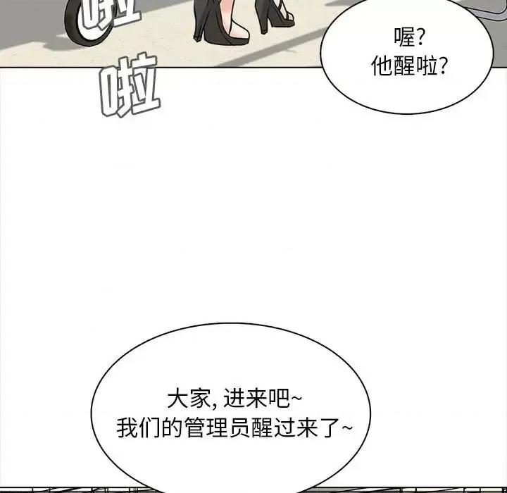 幸福公寓 幸福公寓-第 22 话 第81页