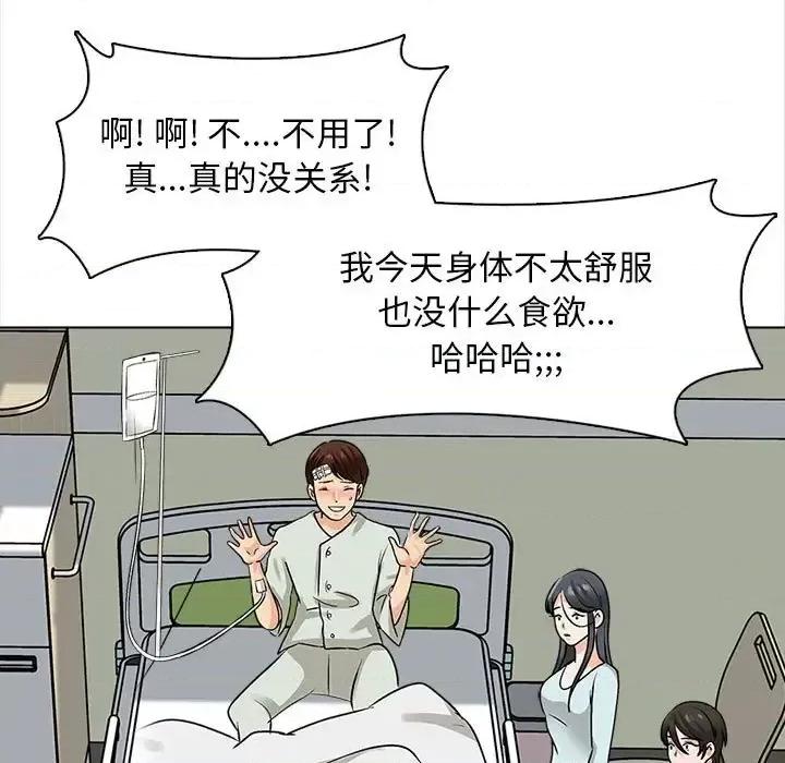 幸福公寓 幸福公寓-第 22 话 第96页