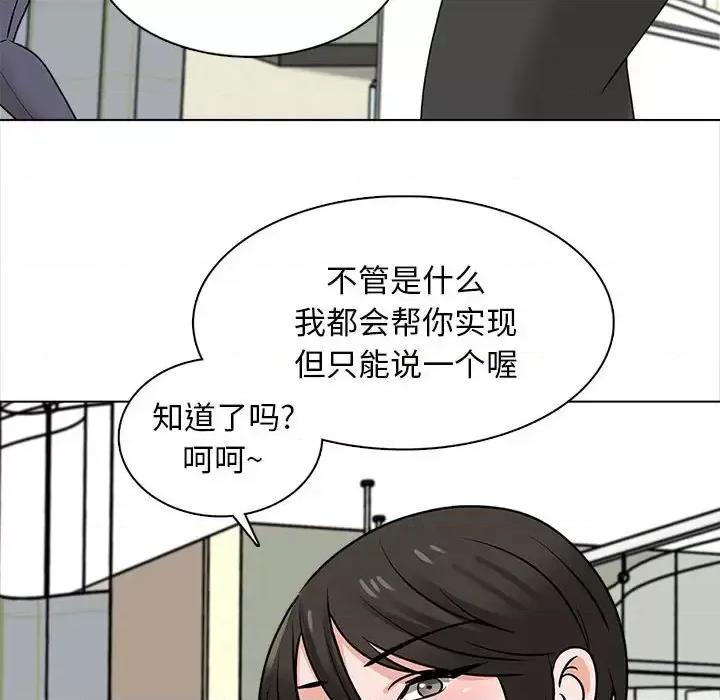 幸福公寓 幸福公寓-第 22 话 第101页