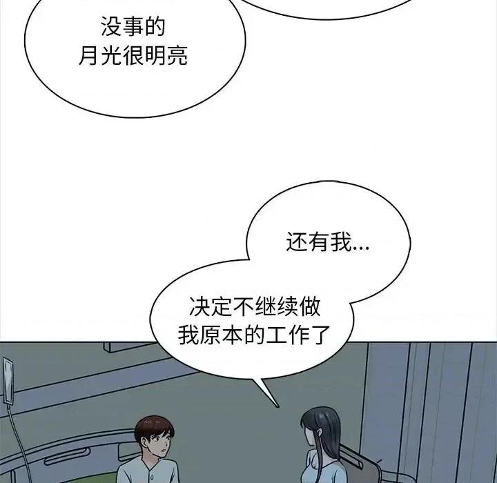 幸福公寓 幸福公寓-第 22 话 第112页