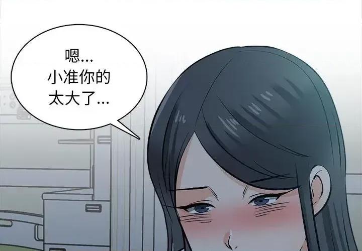 幸福公寓 幸福公寓-第 24 话 第4页