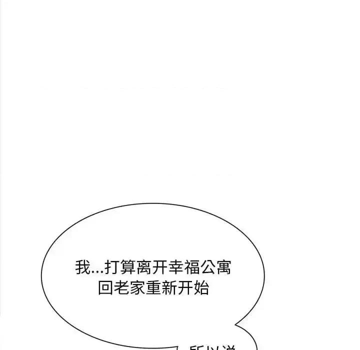 幸福公寓 幸福公寓-第 24 话 第118页