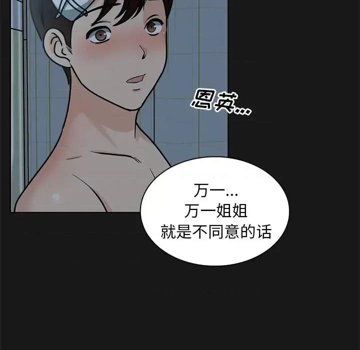 幸福公寓 幸福公寓-第 25 话 第24页