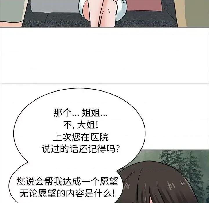 幸福公寓 幸福公寓-第 25 话 第33页