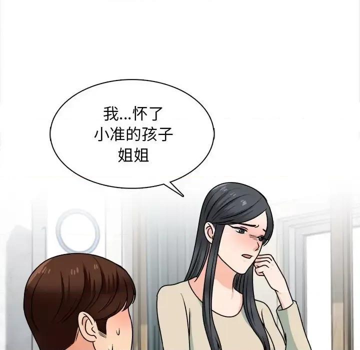 幸福公寓 幸福公寓-第 25 话 第43页