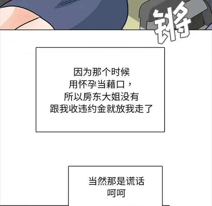 幸福公寓 幸福公寓-第 25 话 第63页